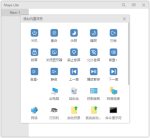 Maye Lite 一个更轻更简洁的快速启动工具 – N25H